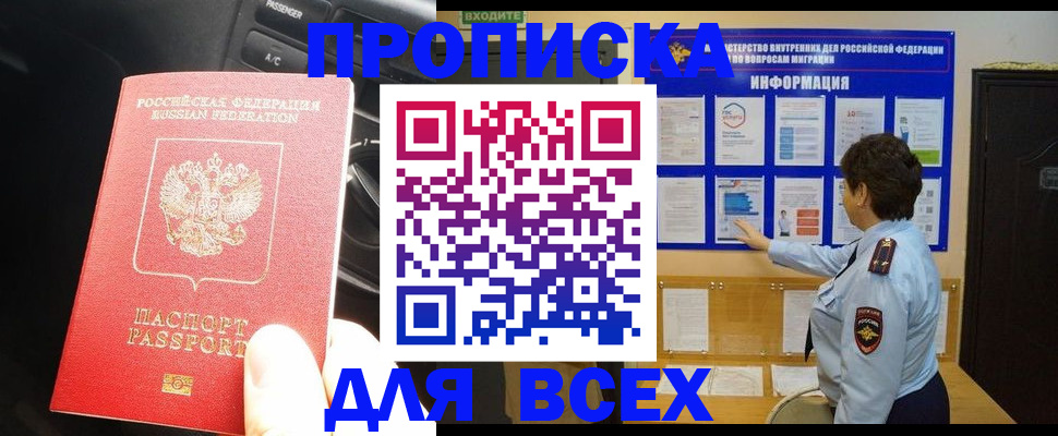 прописка для школы в Ворсме