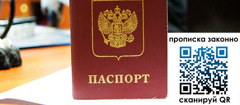 прописка в Ворсме